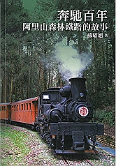 /date/2016/04/06/13alishan_2.jpg