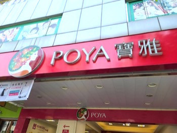 /date/2020/04/17/11poya_2.jpg