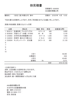 第56回 Kintoneで見積書を作成しよう ２ ワイズコンサルティング 台湾