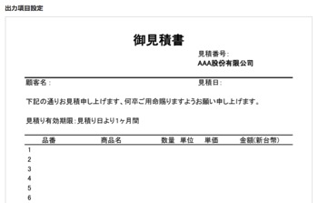 第58回 Kintoneで見積書を作成しよう ４ ワイズコンサルティング 台湾