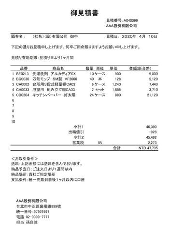 第59回 Kintoneで見積書を作成しよう ５ ワイズコンサルティング 台湾