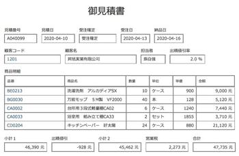 第70回 Kintoneで本格的な見積書 ワイズコンサルティング 台湾