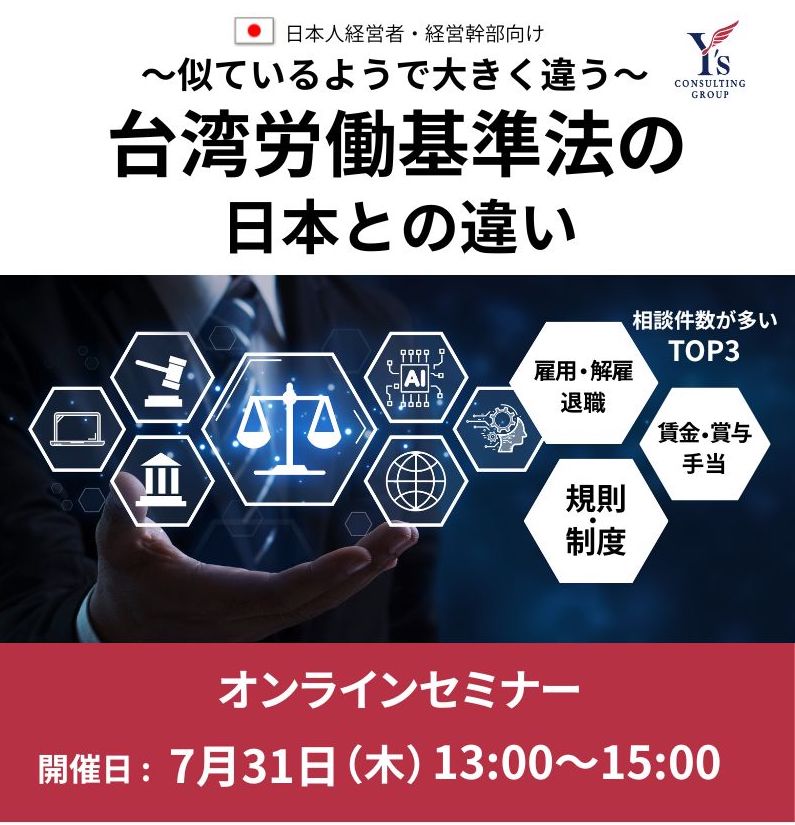 台湾労働基準法の日本との違い