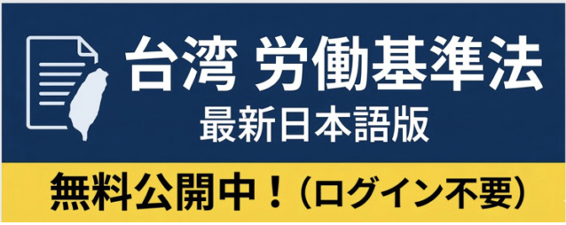 労働基準法バナー
