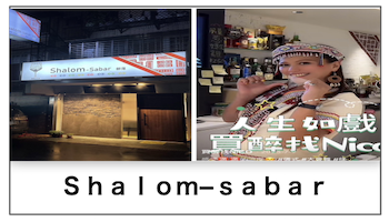 飲食店画像2:Ｓｈａｌｏｍ−ｓａｂａｒ 様
