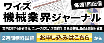 ワイズ業界ジャーナル２週間無料試読お申込