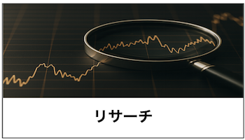 画像：リサーチサービスへのリンク